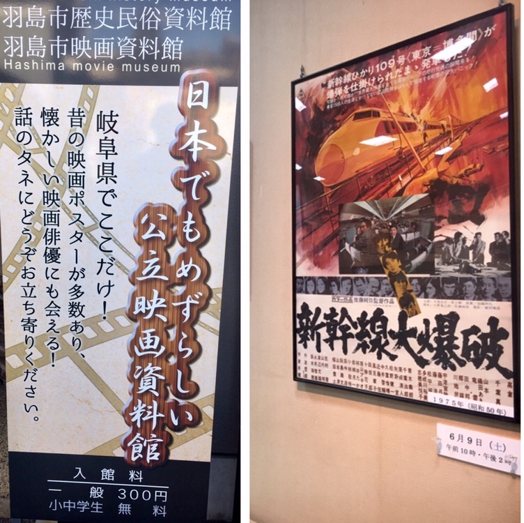 Places of film culture in Japan: 1/ Hashima Eiga Shiryō-kan&nbsp;羽島市映画資料館