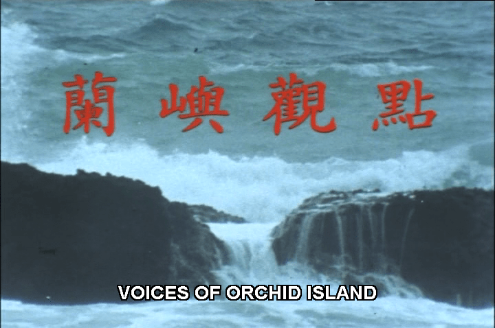 Voices of Orchid Island ( Hu Tai-Li,&nbsp;1993)