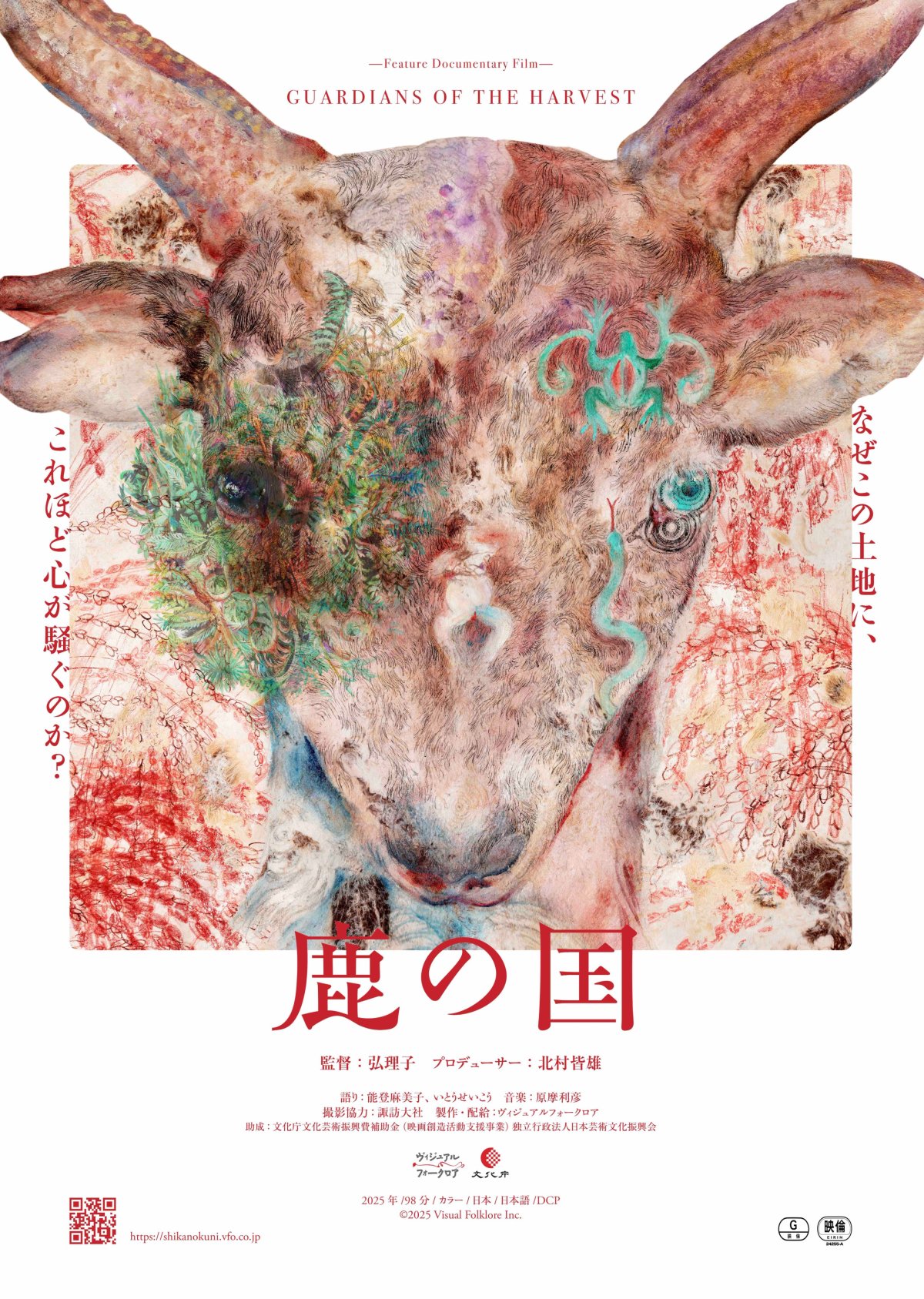 鹿の国 Shika no kuni/Guardians of the Harvest (Hiro Riko,&nbsp;2025)